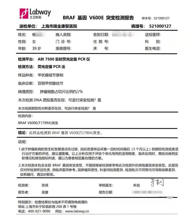 了,几个点位的病理都没有支持肿瘤的证据;但是基因检测报告却提示braf