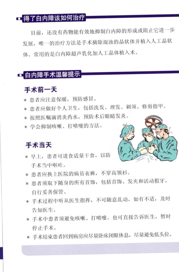白内障健康教育