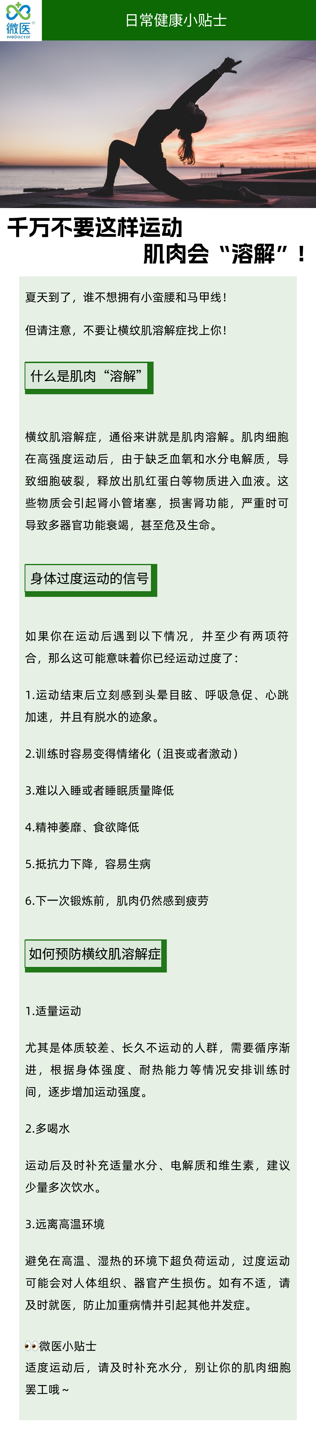 过量运动肌肉溶解图片