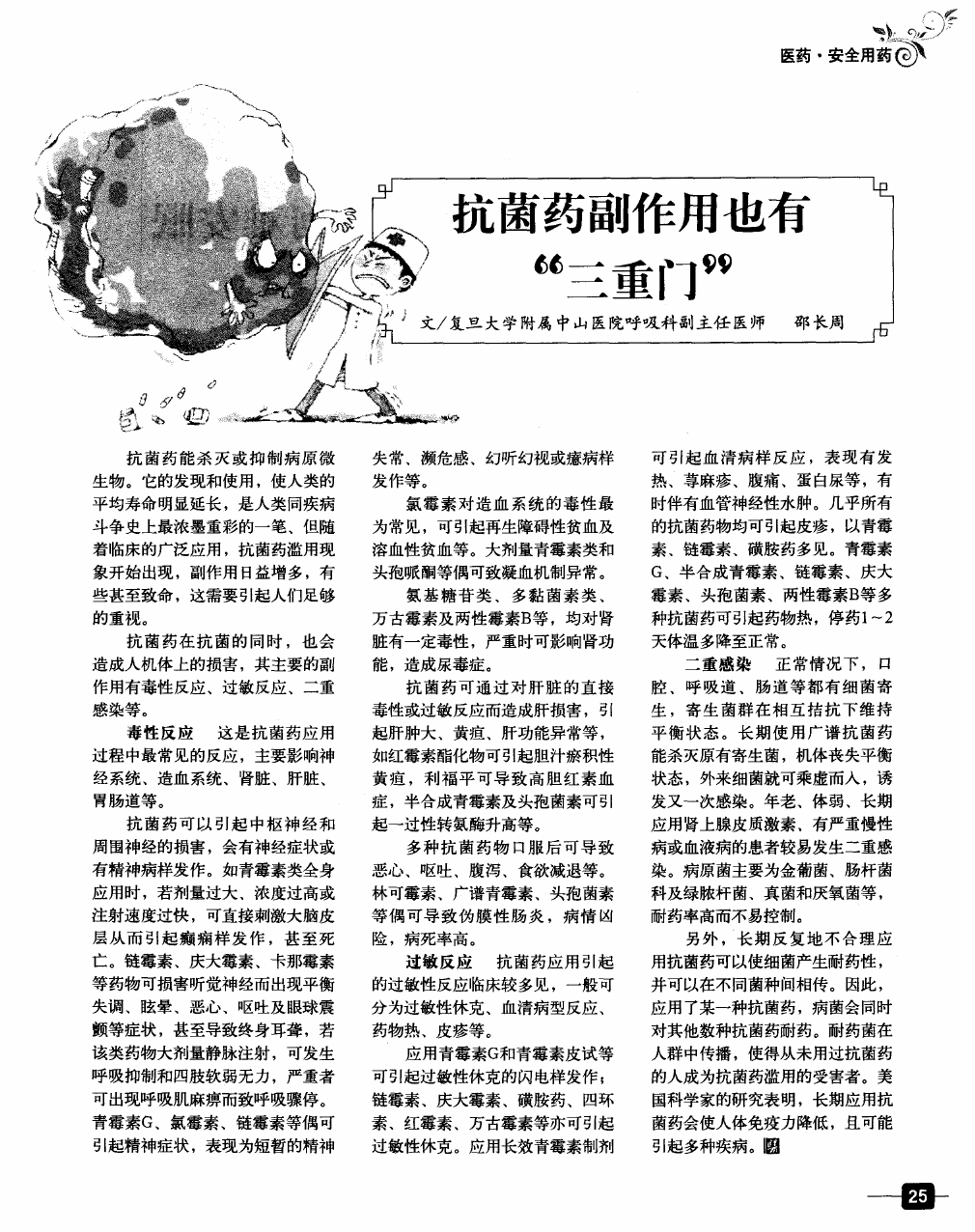 复旦大学附属中山医院呼吸科邵长周邵长周简介:呼吸内科 - 复旦大学