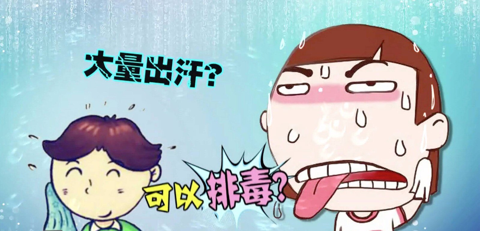 夏天出汗多是在排毒吗?这些部位出汗要小心咯