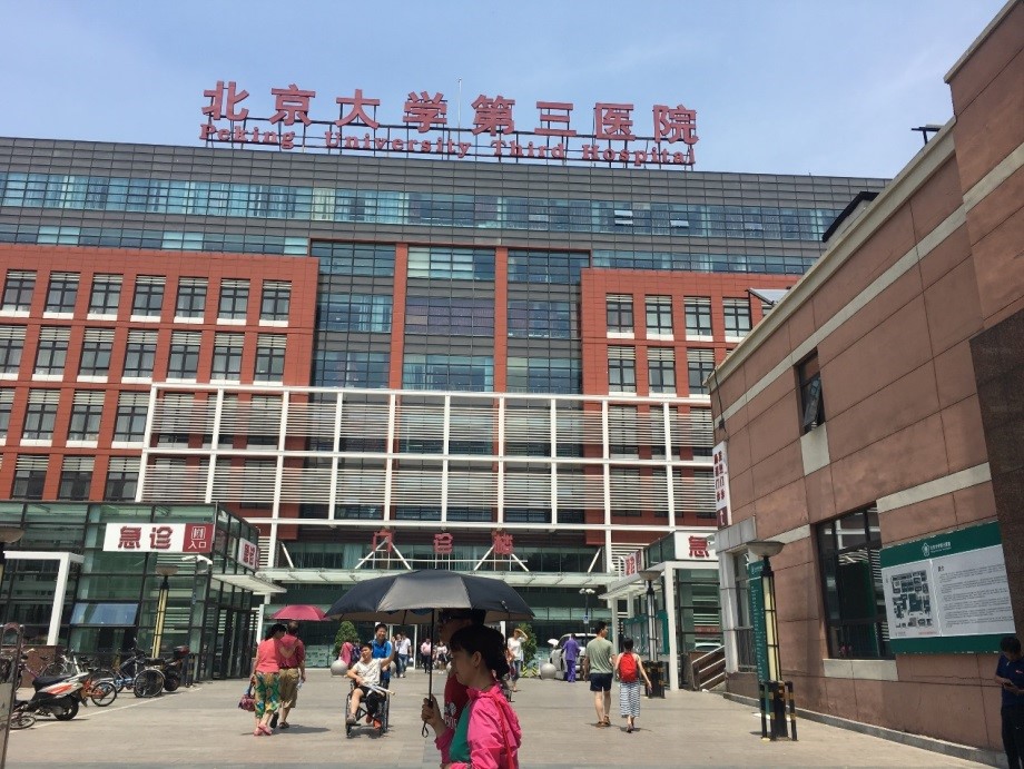 包含北京大學第三醫院、價格親民,性價比高代幫掛號，服務好速度快的詞條