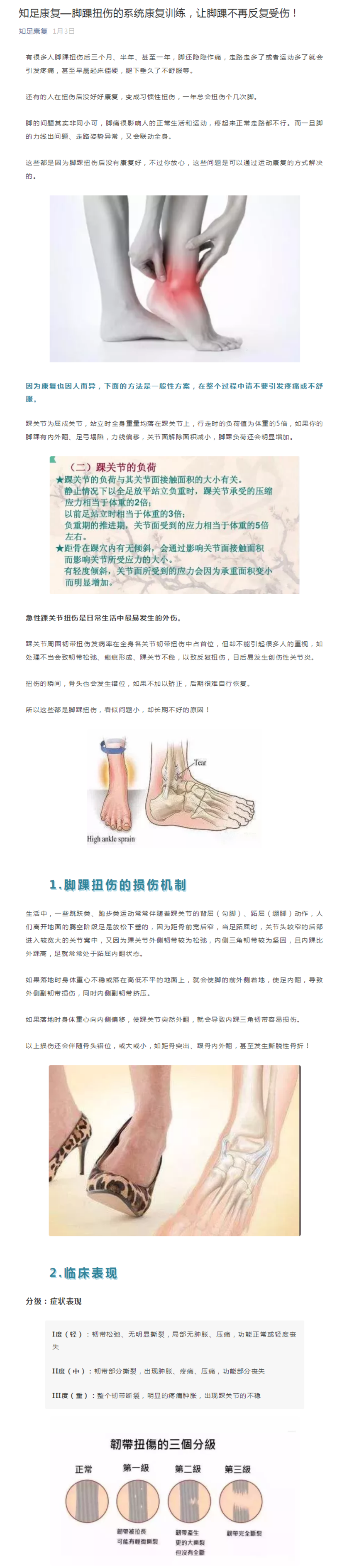 知足康复脚踝扭伤的系统康复训练 让脚踝不再反复受伤 健康号 微医
