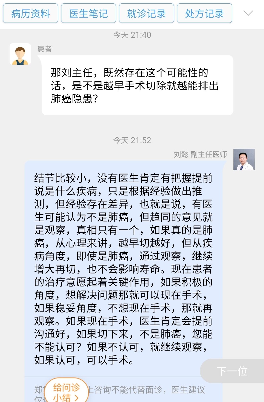 刘懿博士说肺癌一亖二五小结节存在肺癌可能性越早切越