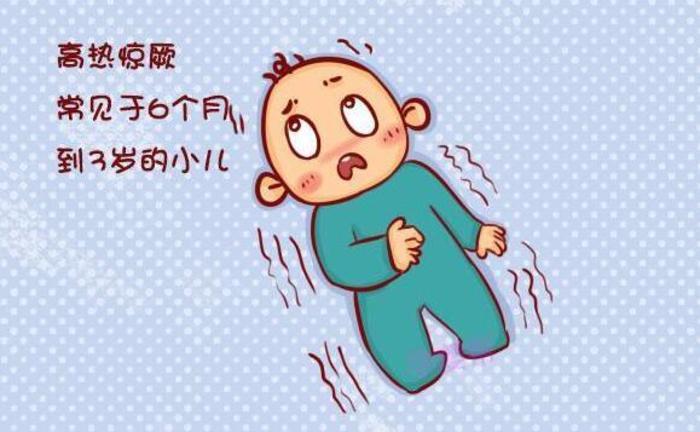 儿童神经疾病系列科普知识热性惊厥