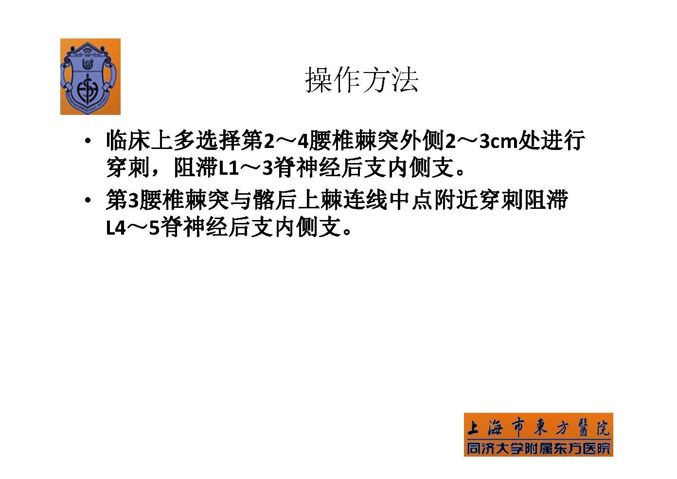实用腰椎椎旁神经阻滞