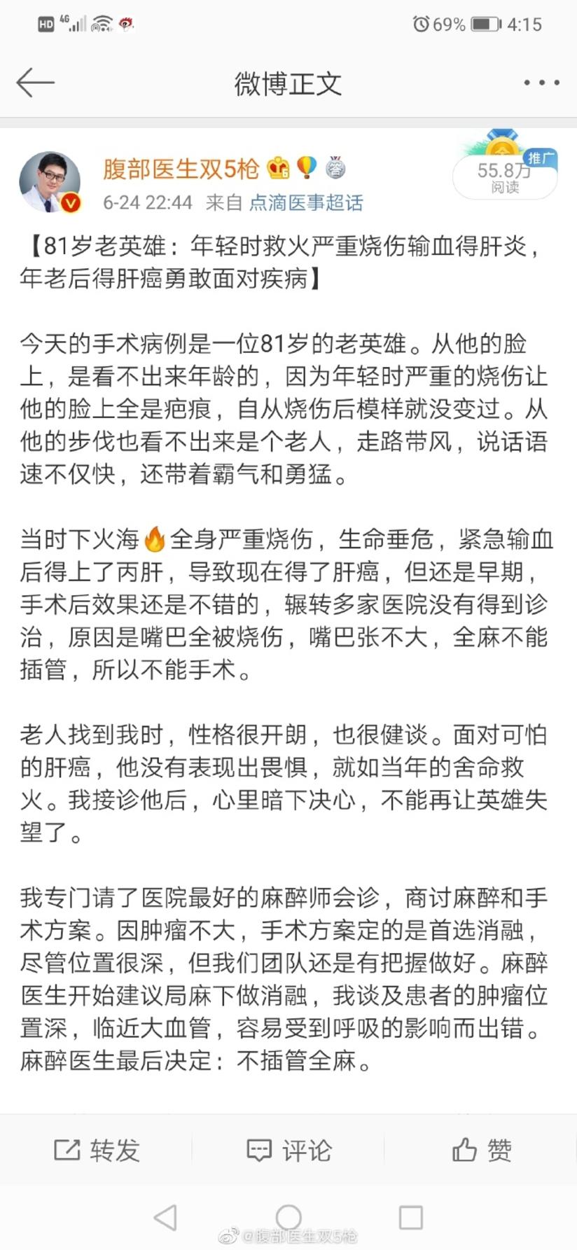 活活烧死肿瘤 双剑博医生团队又放大招 健康号 微医