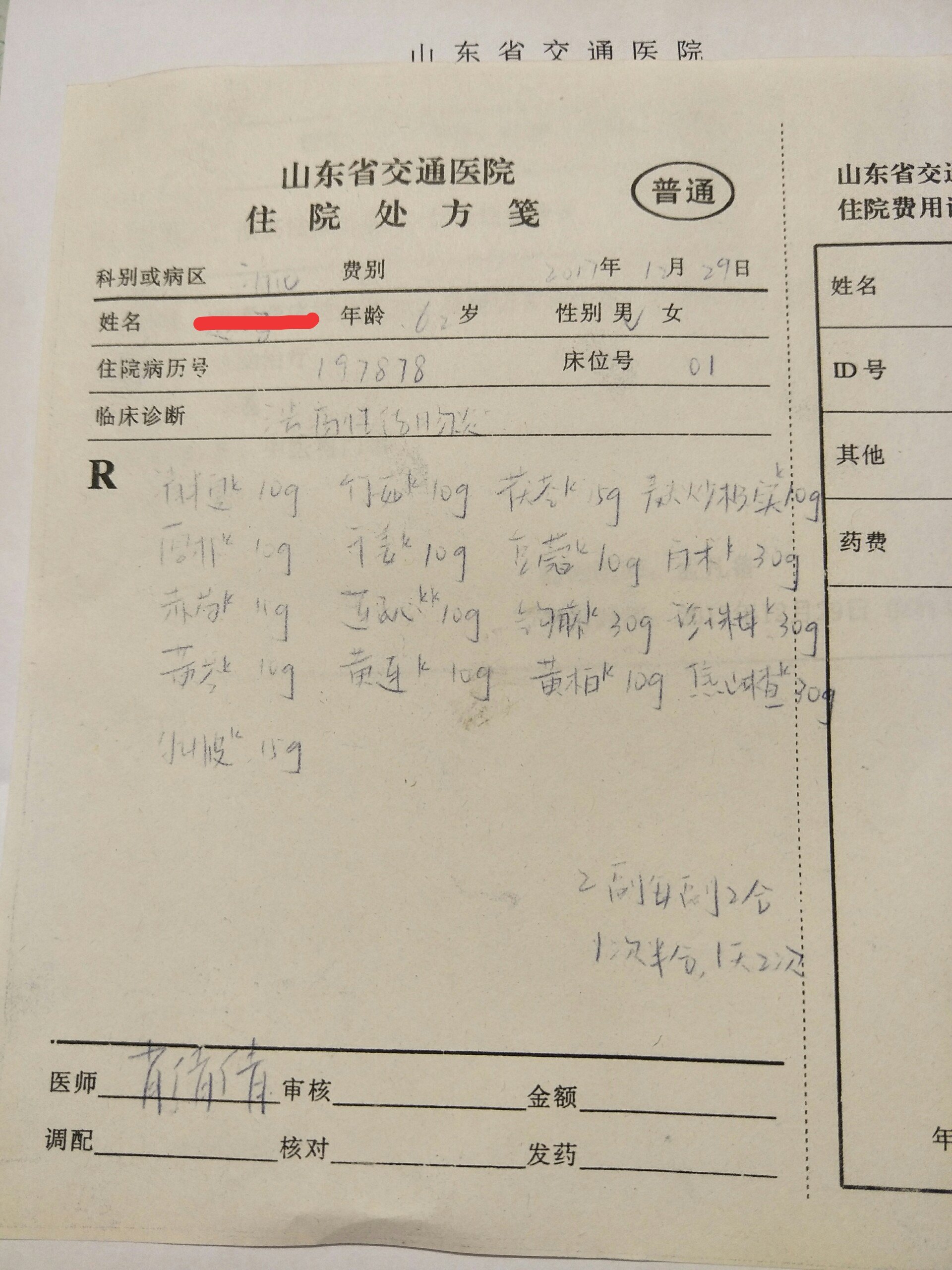 中医治疗溃疡性结肠炎脓血便案例一则