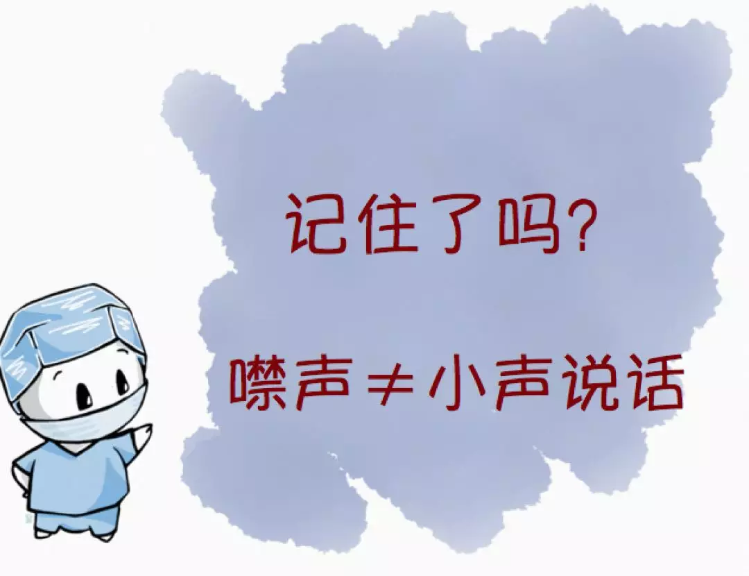 原创你知道吗噤声小声说话